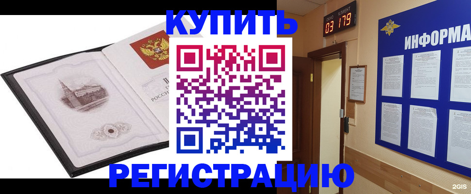 купить прописку в Дмитрове