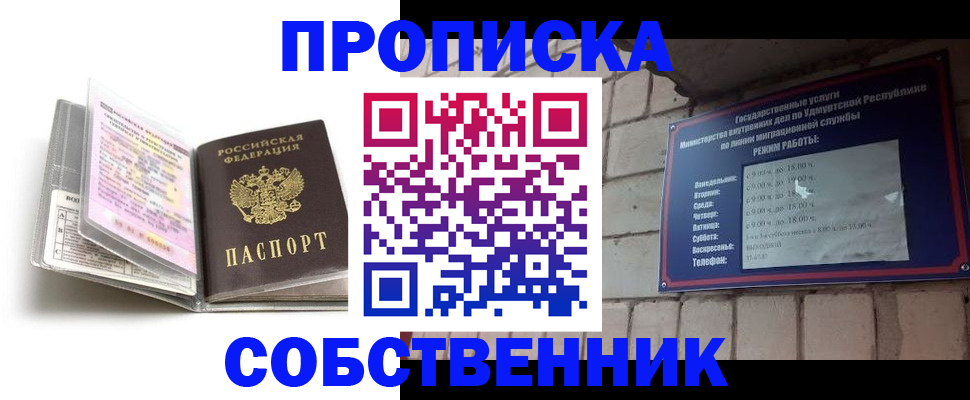 купить прописку в Дмитрове
